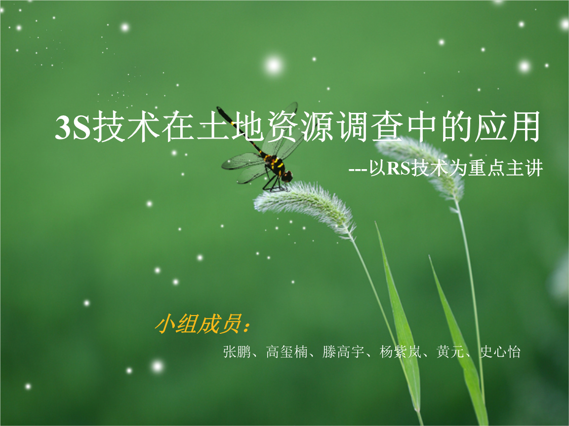 3s技术的应用ppt-3S 技术：让你的 PPT 制作变得简单、快捷、神奇