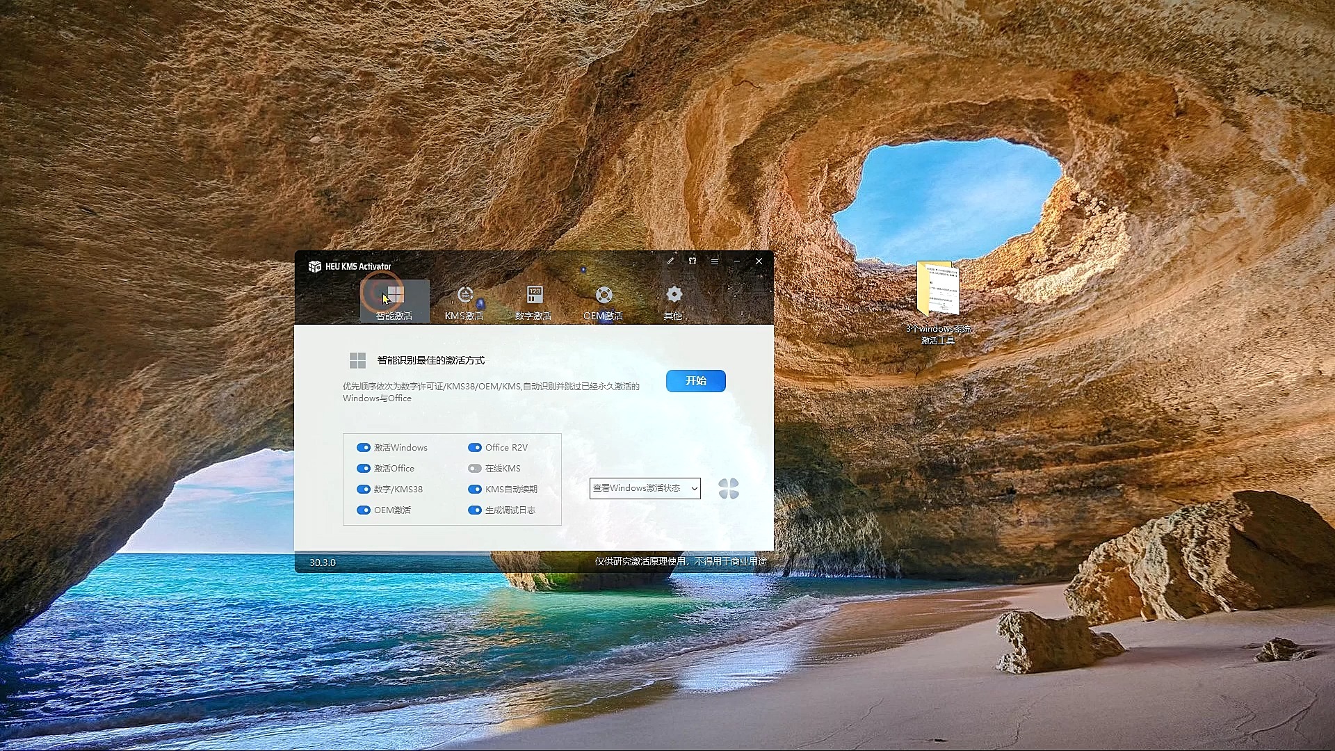 激活工具activator_win7 activation激活工具_激活工具windows10