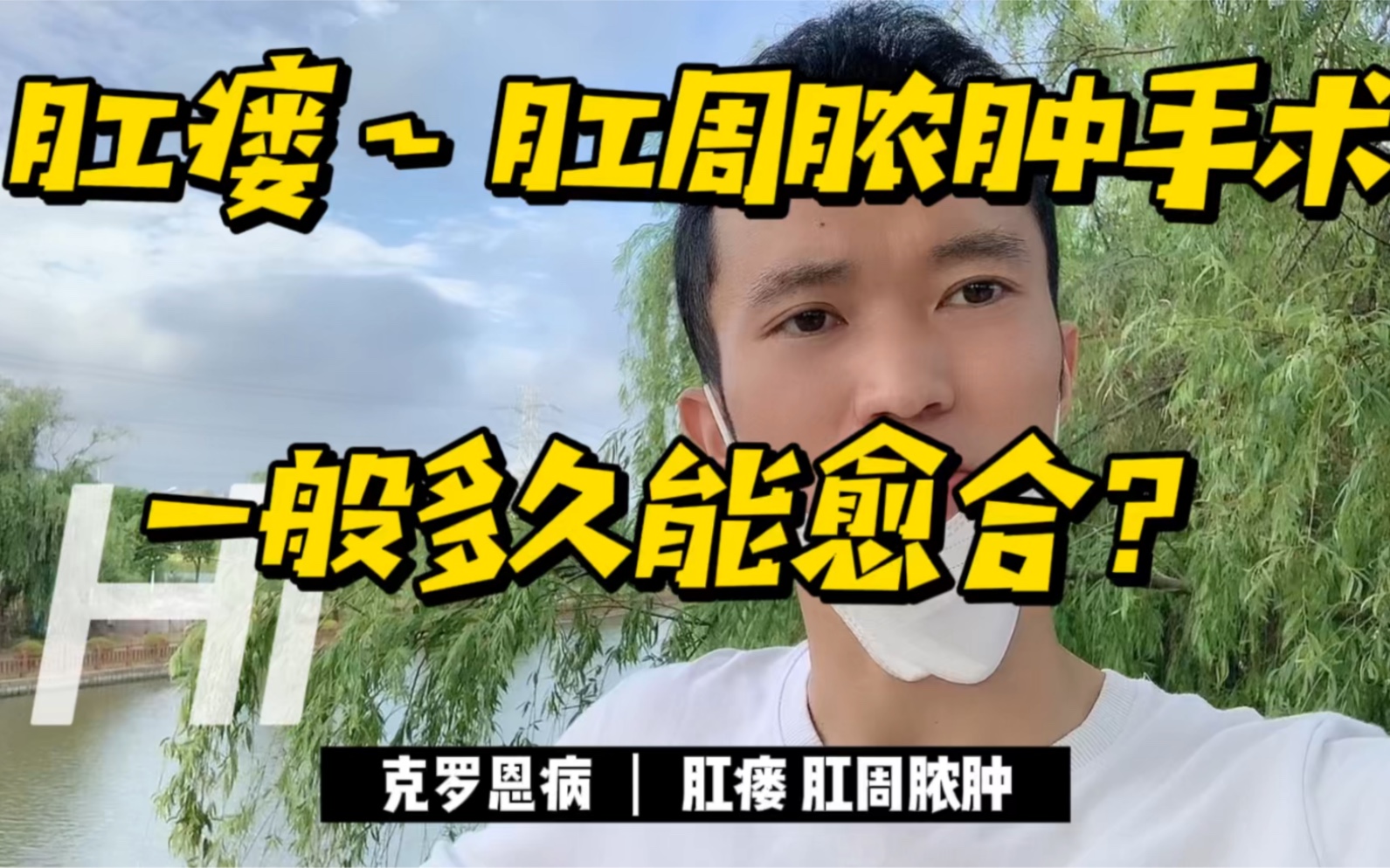 肛瘘手术多长时间长好_一般肛瘘手术需要几个小时_肛瘘手术要多长时间