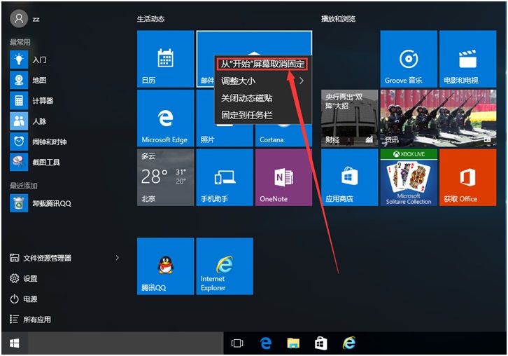 开始菜单win7改win10_win8开始菜单改win7_开始菜单改成win7