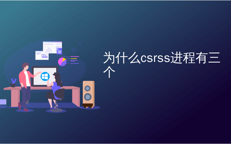 任务管理器哪些进程可以关_任务管理器关错了咋办_任务管理器把csrss关了