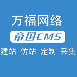 帝国cms模板制作教程_帝国cms新建模板组_帝国cms模板文件放在哪里