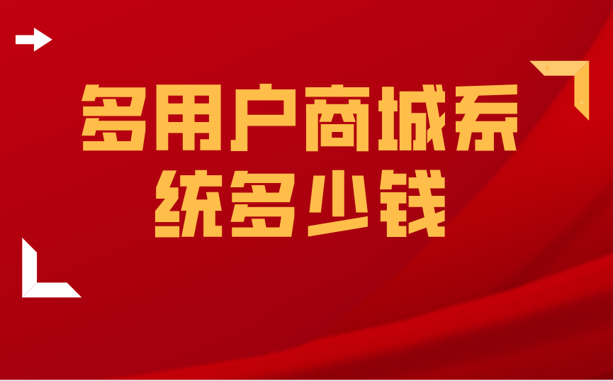 商城用户的作用是什么_商户平台产品中心_c2c多用户商城系统