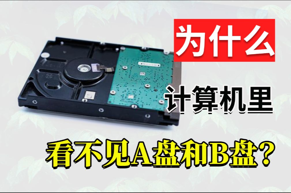 为什么电脑d盘不见了-电脑 D 盘突然消失，重要文件照片电影都没了，怎么办？