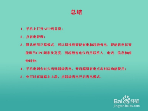 原生安卓省电模式_安卓 原生 如何省电_原生安卓省电原理