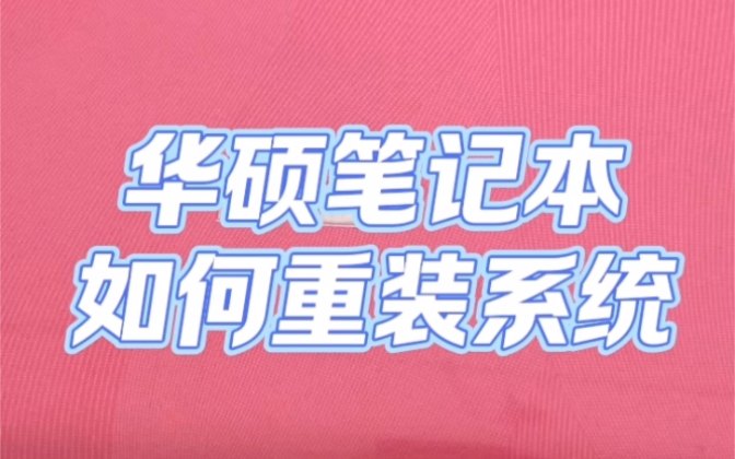 系统重装后字体变_电脑重装后字体变了_电脑重装系统字体不对