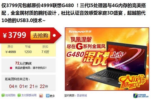 联想g480一键拯救系统_联想g480重装win7系统_联想g480重装系统步骤