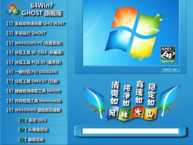 2024 win7 ghost x64位纯净版_2024 win7 ghost x64位纯净版_2024 win7 ghost x64位纯净版