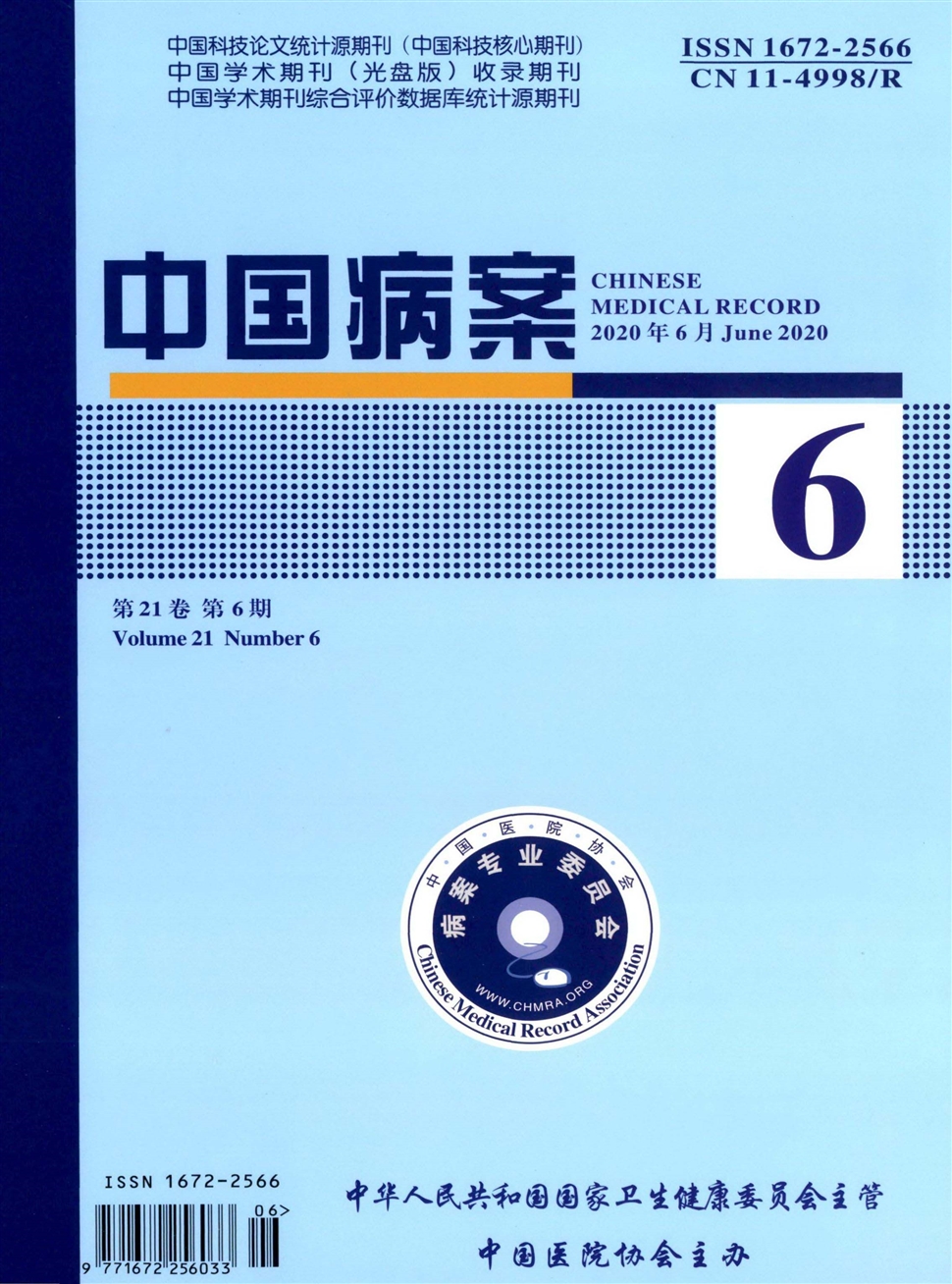 病案信息管理_管理信息病案分析报告_管理信息病案分析