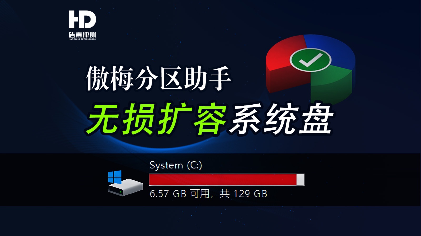 分区助手6.0_分区助手5.6.2专业版_分区助手专业版怎么分区