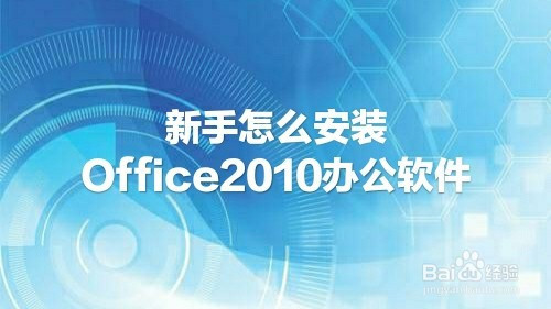 office安装出错_安装office发生错误_office安装出错