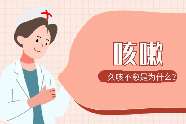 感冒后咳嗽嗓子痒吃什么药_感冒咳嗽嗓子发痒咳嗽吃什么药_感冒后嗓子痒咳嗽怎么办