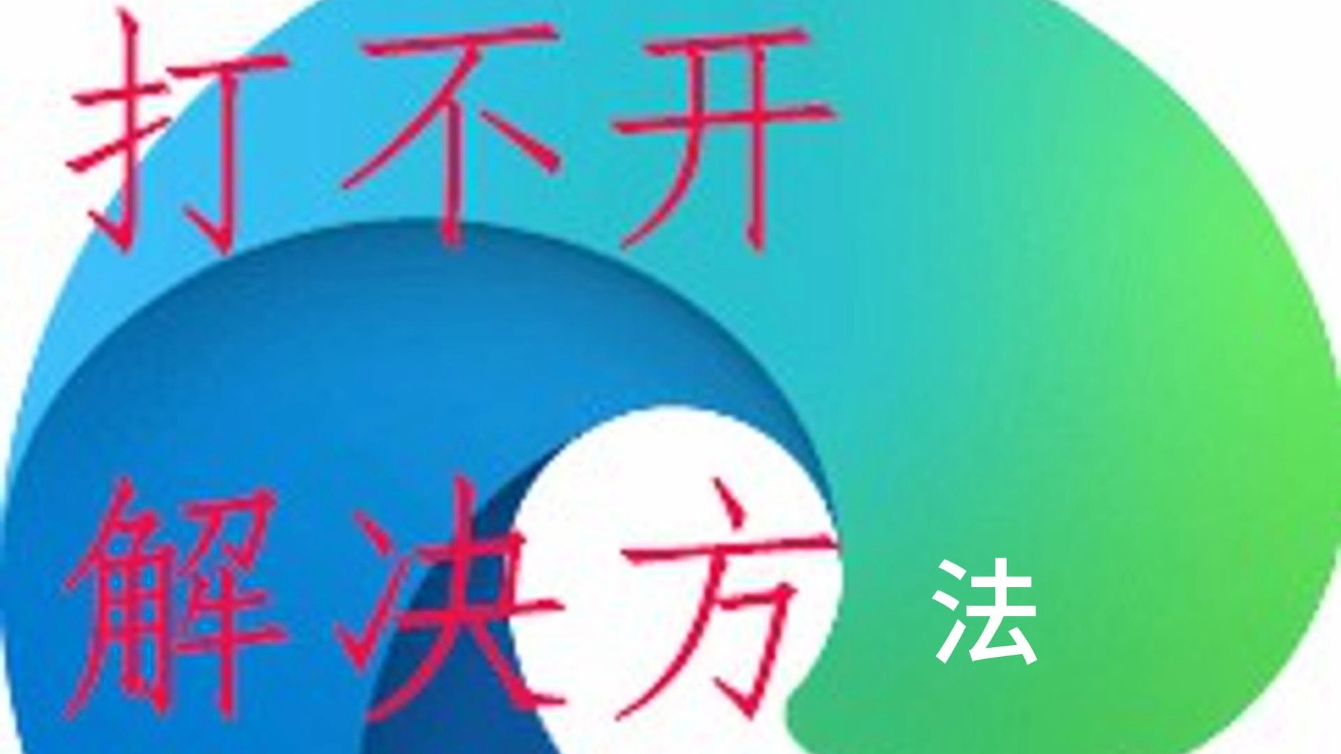 浏览器不能上网为什么_能上网浏览器打不开网页_能上网浏览器不能用