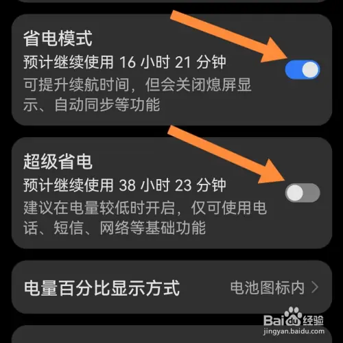 华为超级省电模式省电吗_华为超级模式手机省电吗_华为手机超级省电模式