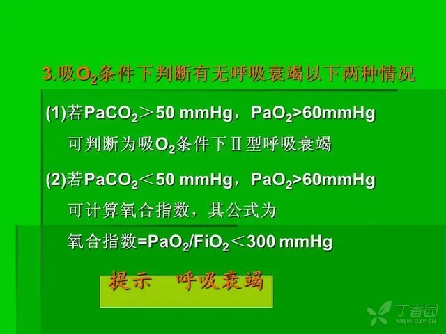 一型呼吸衰竭后果-一型呼吸衰竭：生命的挑战与抗争，如何打破绝望的困境？