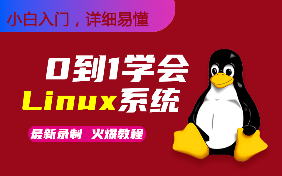 红帽子linux系统下载_最小的linux系统下载_linux服务器系统下载