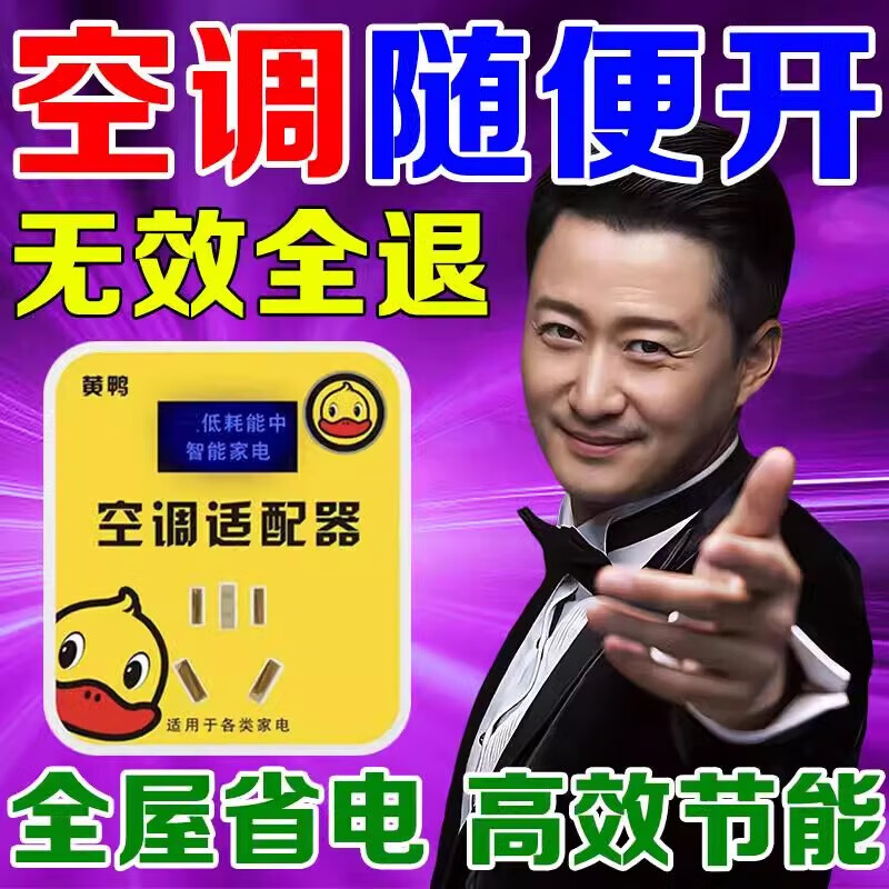 家用省电神器有用吗_家里省电神器_家用省电器有用吗