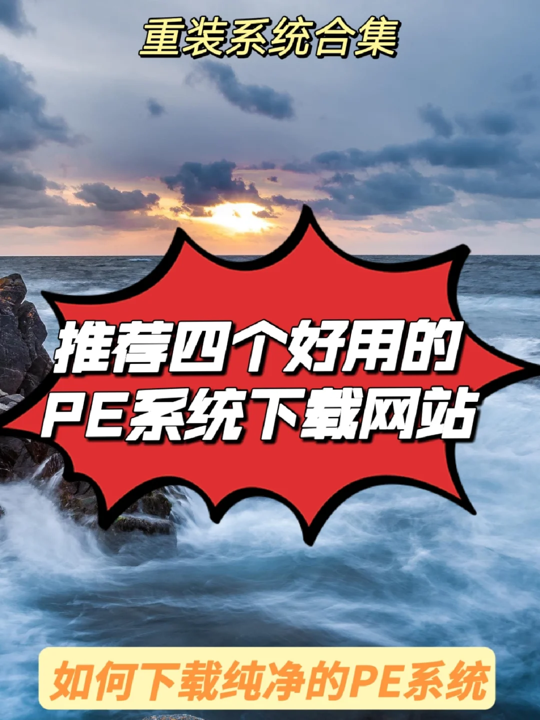 用u盘做安装版系统_用u盘安装系统怎么操作_怎么样用u盘安装系统
