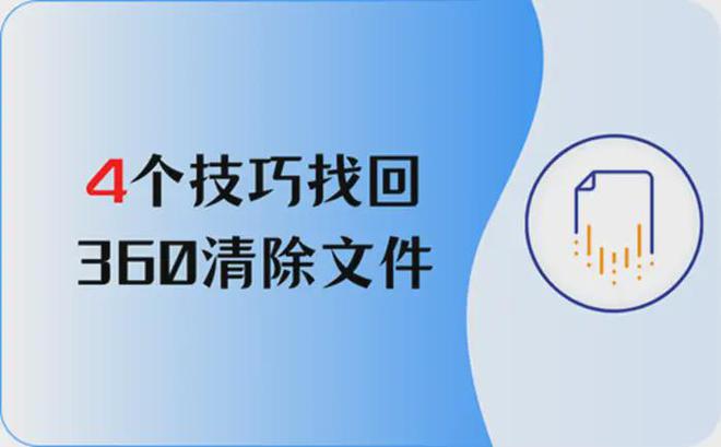 360如何恢复手机文件_恢复文件手机360安全吗_360文件恢复手机