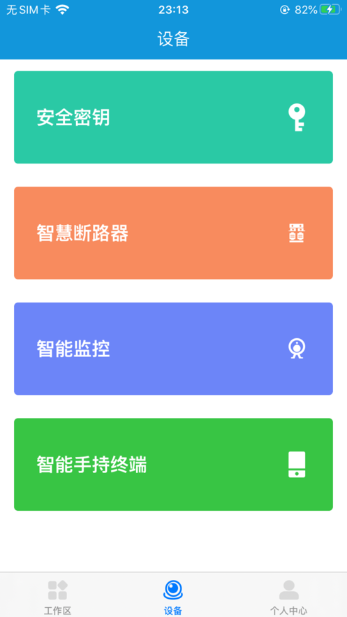 智能云端苹果手机版下载_智能云app苹果版_智能云苹果app