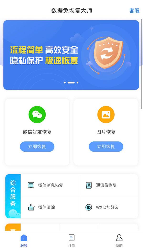 微信好友恢复软件免费_好友微信恢复免费软件下载安装_微信恢复好友的免费软件