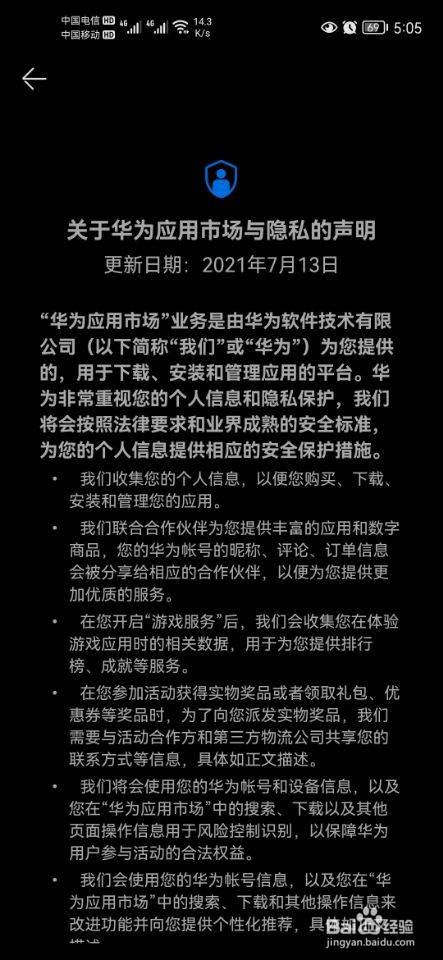 2024 华为应用市场_应用华为市场ApP_应用华为市场下载