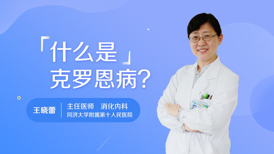 克罗恩病可以结婚生孩子吗_克罗恩病人不能结婚吗_克罗恩病人能结婚吗