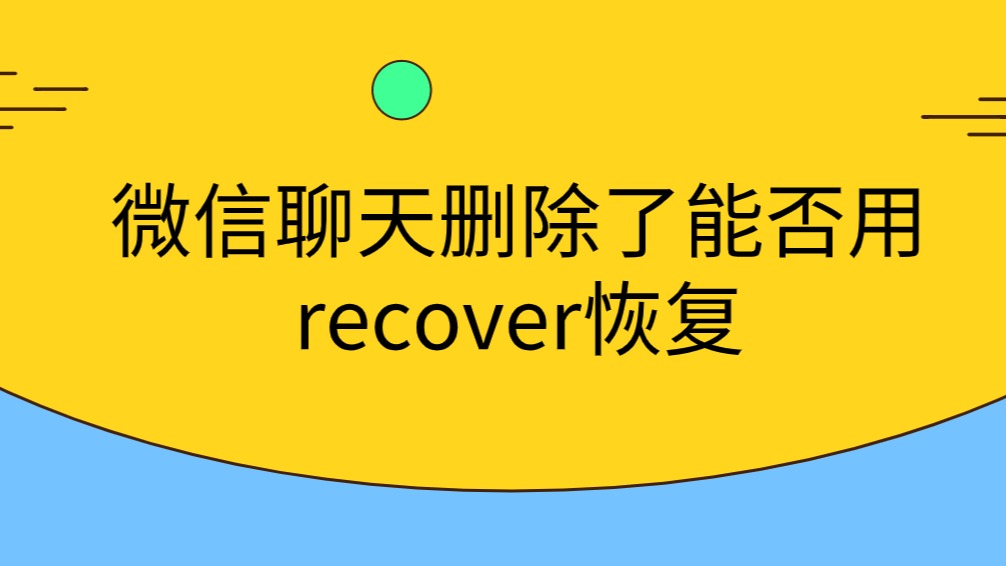 点痣多久能恢复_recover真的能恢复吗_颈椎突出怎么治疗才能恢复