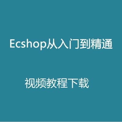 如何用手机制作视频模板_手机制作视频教学_ecshop手机模板制作教程视频