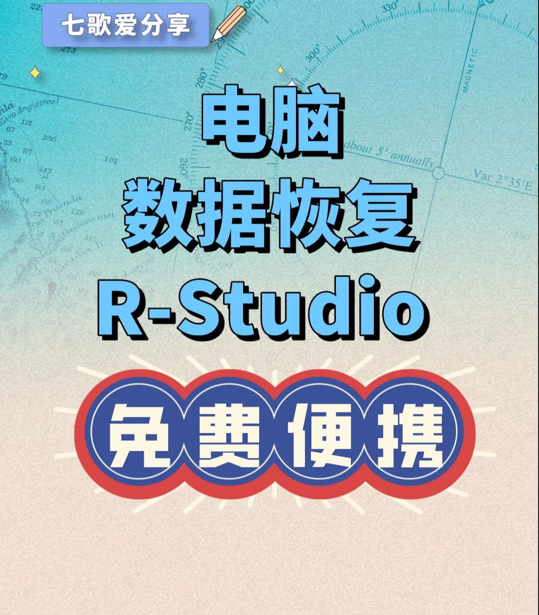 达思数据恢复破解版_达思exfat数据恢复软件 破解_达思科技数据恢复