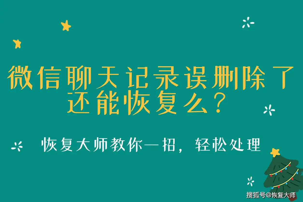 删除微信恢复数据手机还能用吗_手机微信删除数据恢复_微信删除后恢复数据