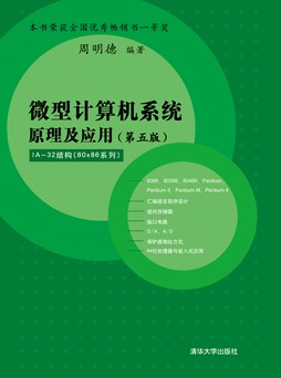 汇编语言与计算机体系结构_80x86汇编语言与计算机体系结构_简述计算机系统中的汇编语言级