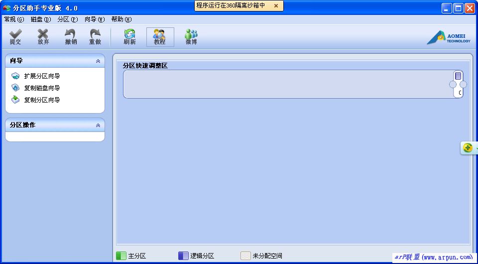 魔术分区软件_魔术分区大师可以调整分区_硬盘分区魔术师 下载