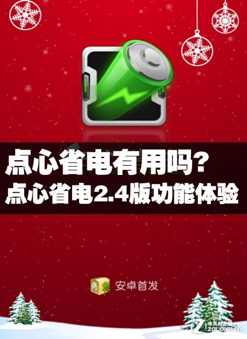 哪个省电软件最省电_省电软件哪个好_省电软件排名第一名