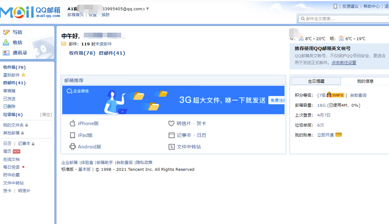 qq空间和邮箱不能打开怎么回事_qq邮箱空间打不开是什么原因_qq邮箱和空间点了无反应