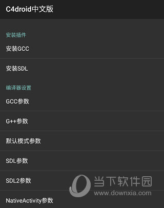 c4android汉化版下载_c4droid汉化版完整版_c4droid汉化版下载