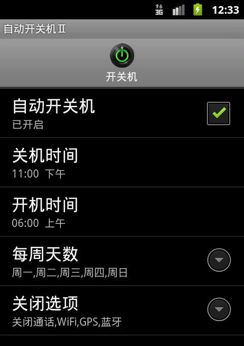 android 自动开机_开机自动启动软件怎么开_开机自动启动软件怎么关