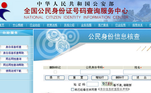 公安系统身份信息核查_公安机关核查身份信息_公安部身份信息核查