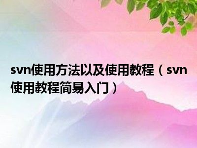 搭建环境需要什么_svn window 环境搭建_搭建环境是什么