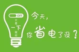 家里装什么可以省电_装家省电里可以装电视吗_装家省电里可以装宽带吗