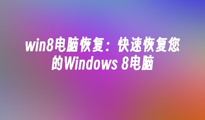 苹果主题软件免费下载_苹果主题商店在哪_win8苹果主题