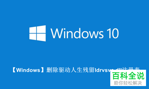 windows7删除注册表_win7删除注册表_win7注册表删除软件
