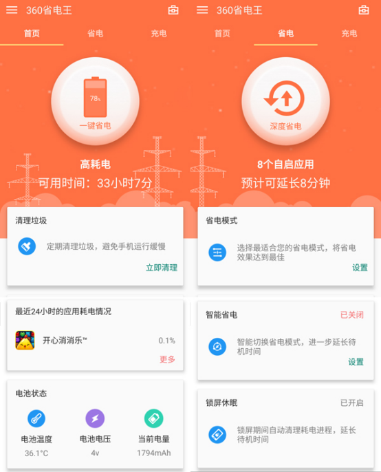360省电王v2.3.4版本_省电王下载_下载超强省电王软件