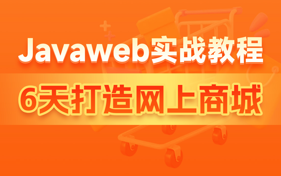 java多用户商城开源_开源商城源码_开源商城app