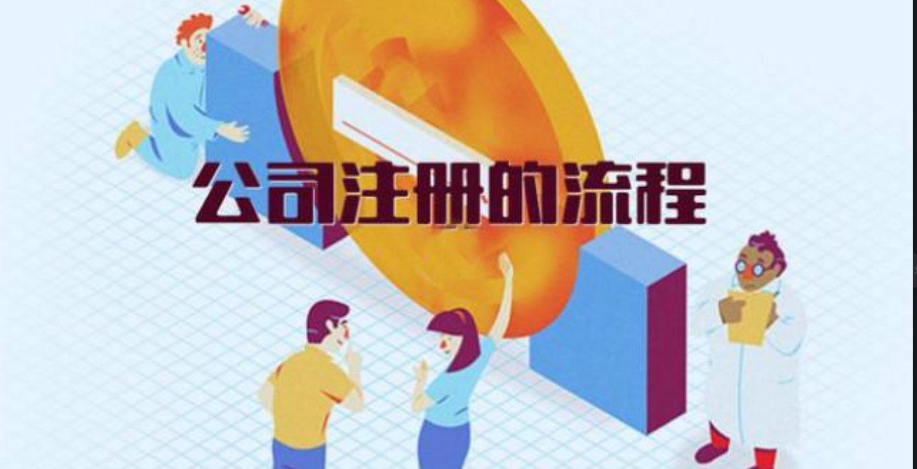 注册公司_注册公司流程和费用_recover4all怎么注册