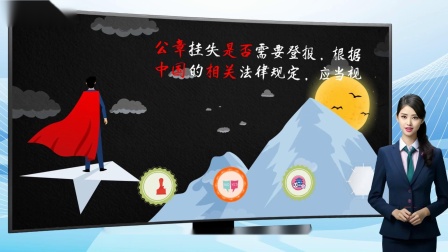 声明公章挂失登报流程_公章挂失登报声明_公章丢失登报声明费用