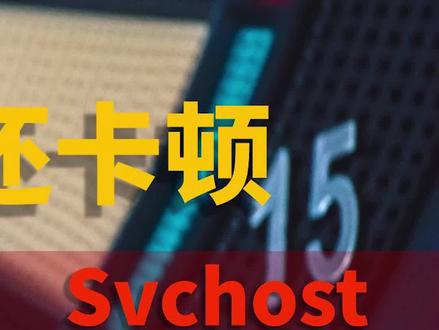 xp系统开机出现svchost_开机出现系统恢复选项_开机出现系统信息
