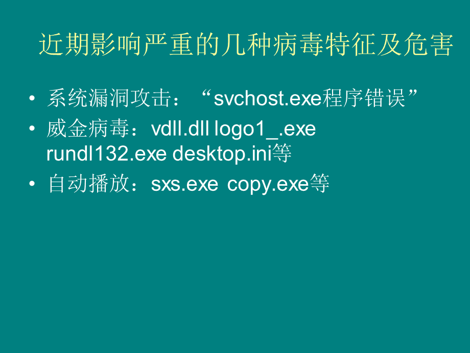 svchost.exe病毒清除_清除病毒的中药_清除病毒最彻底的方法