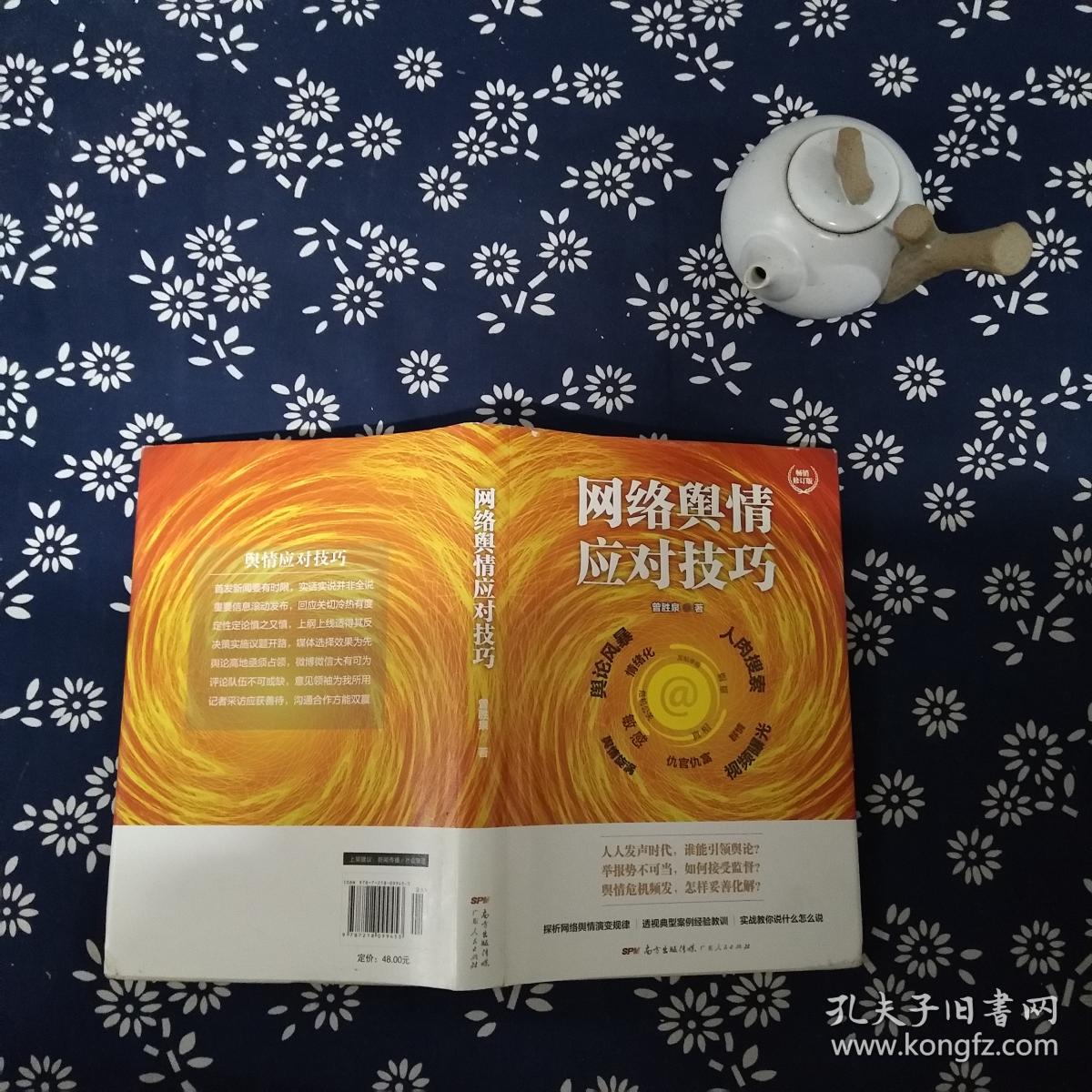 舆情联网应对生态时代的变化_舆情联网应对生态时代的措施_互联网时代的舆情生态与舆情应对