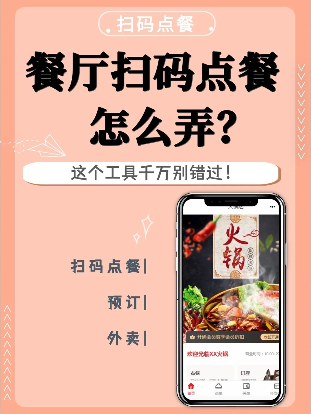 微信点餐系统代理_微信点餐系统怎么代理_点餐系统代理赚钱吗